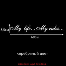 将图片加载到图库查看器,Three Ratels TZ-640 8.5*60cm 1-2 pieces My life...My rules... car stickers